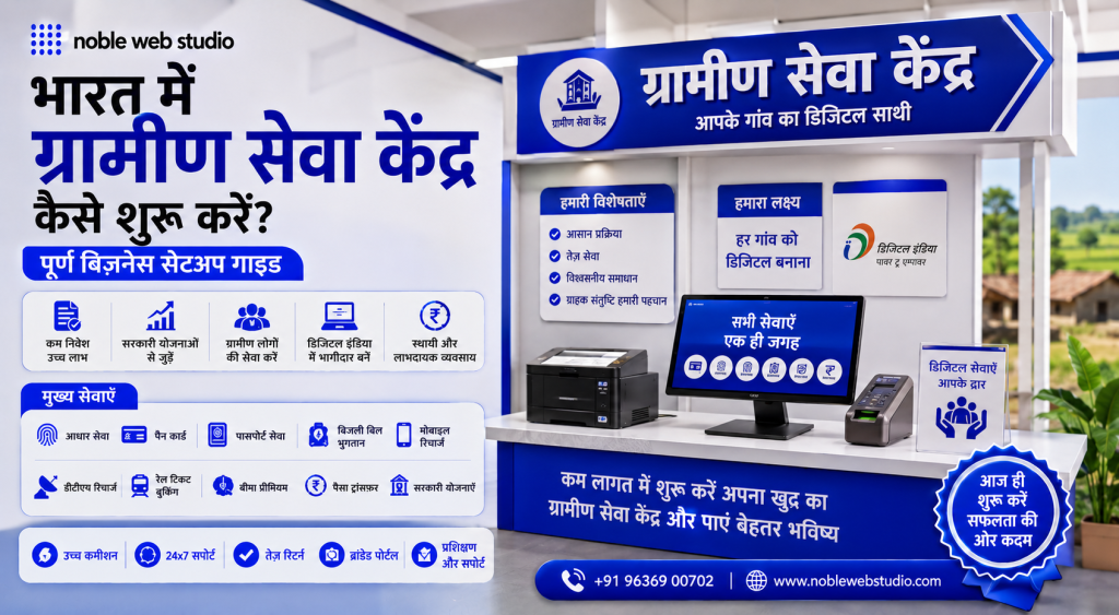 How to Start Gramin Seva Kendra in India | Complete Business Setup Guide