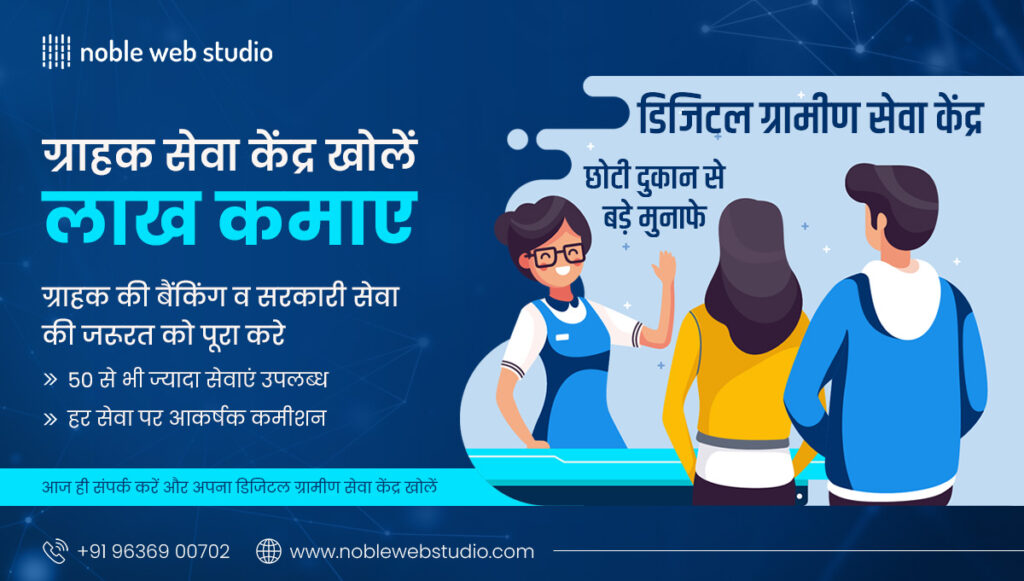 Start Your Own Gramin Seva Kendra with a Digital Portal: A Step-by-Step Guide